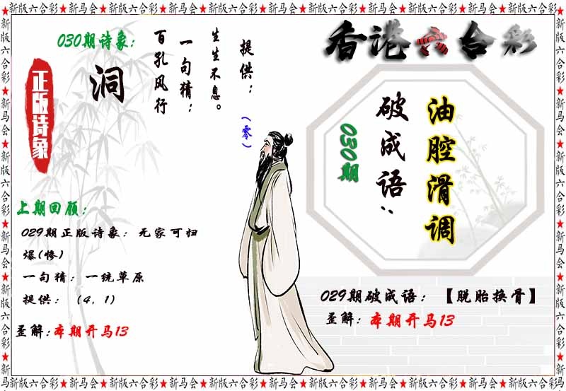 030期诗象破成语[图]