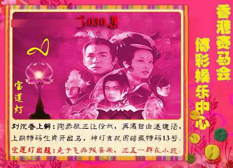 030期宝莲灯[图]