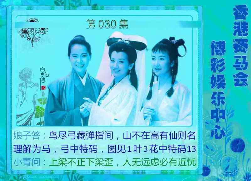 030期白娘子[图]