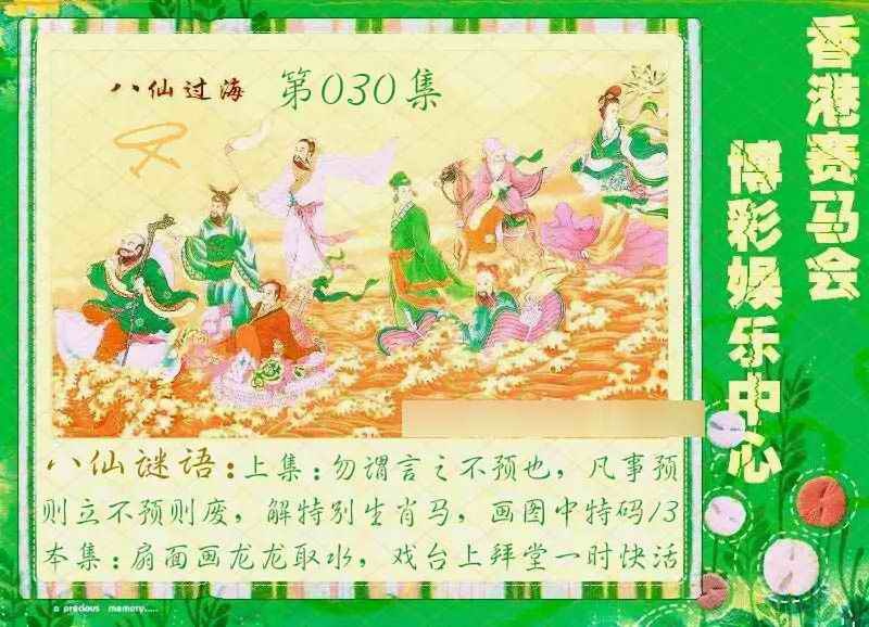 030期绿色玄机[图]