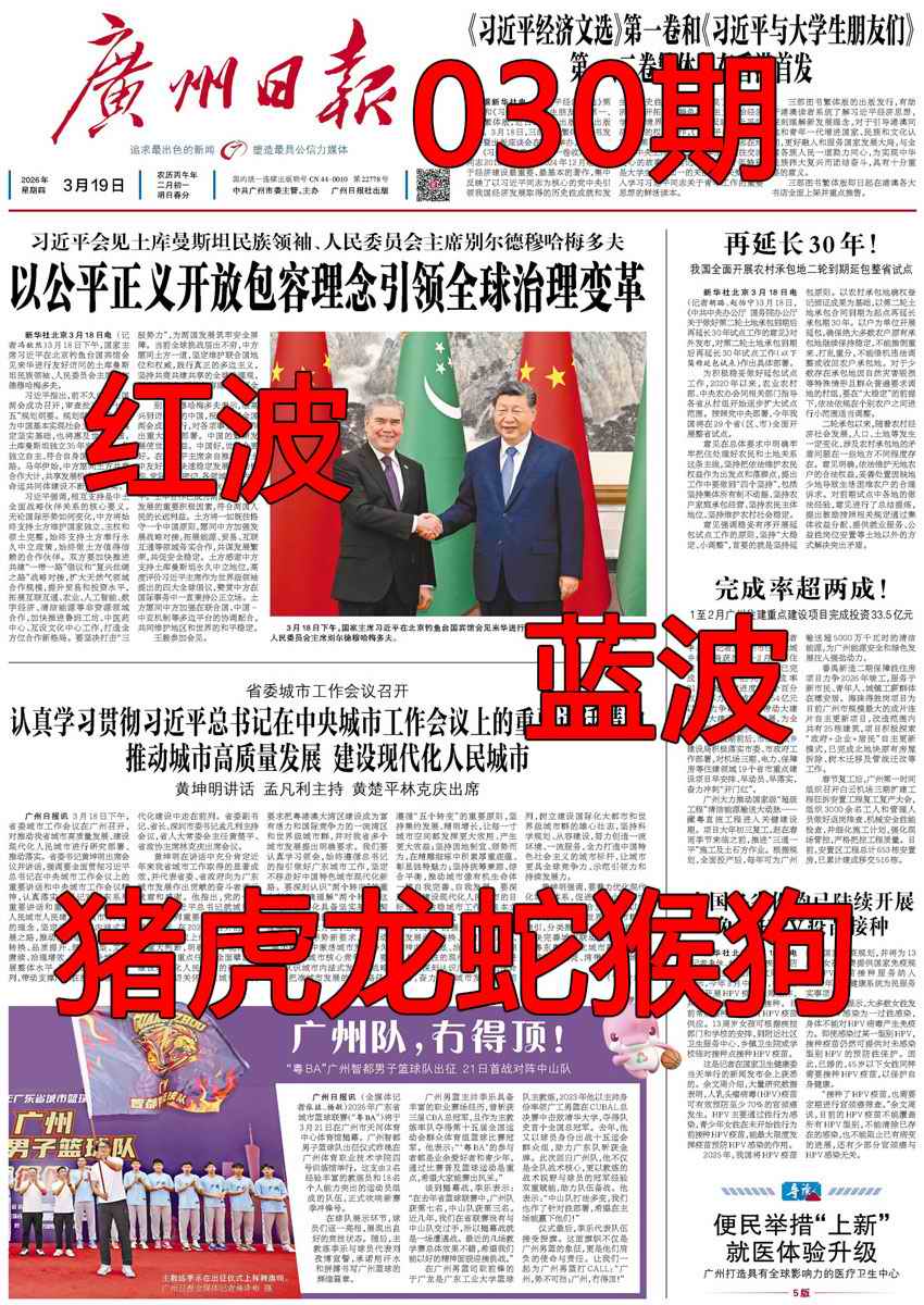 030期广州日报[图]