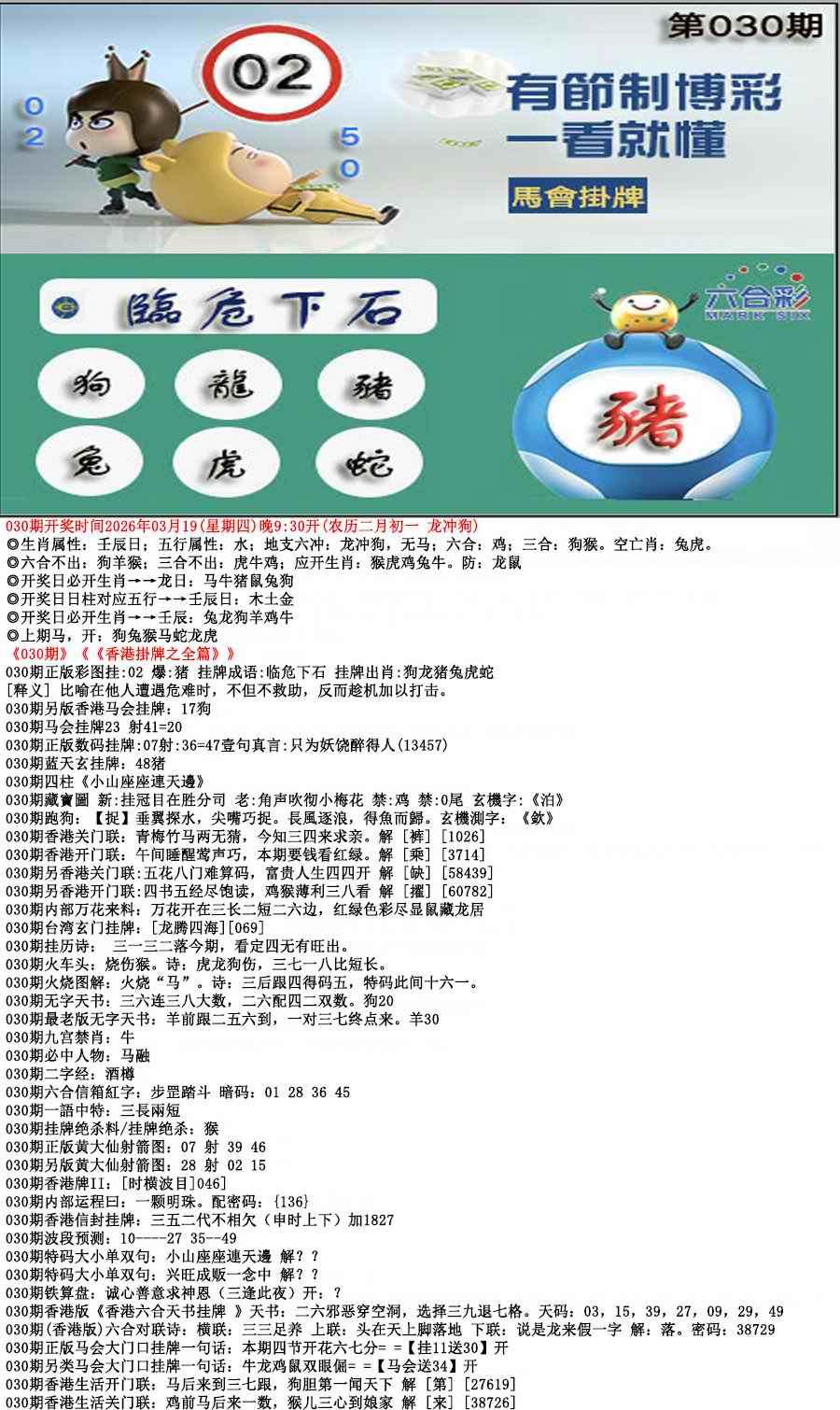 030期马会挂牌[图]
