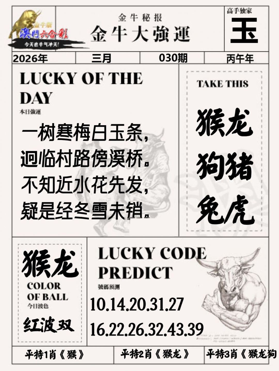 030期金牛大强运[图]