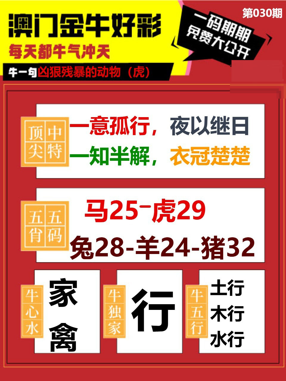 030期金牛好彩[图]