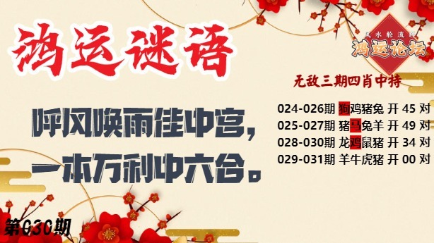 030期鸿运谜语[图]