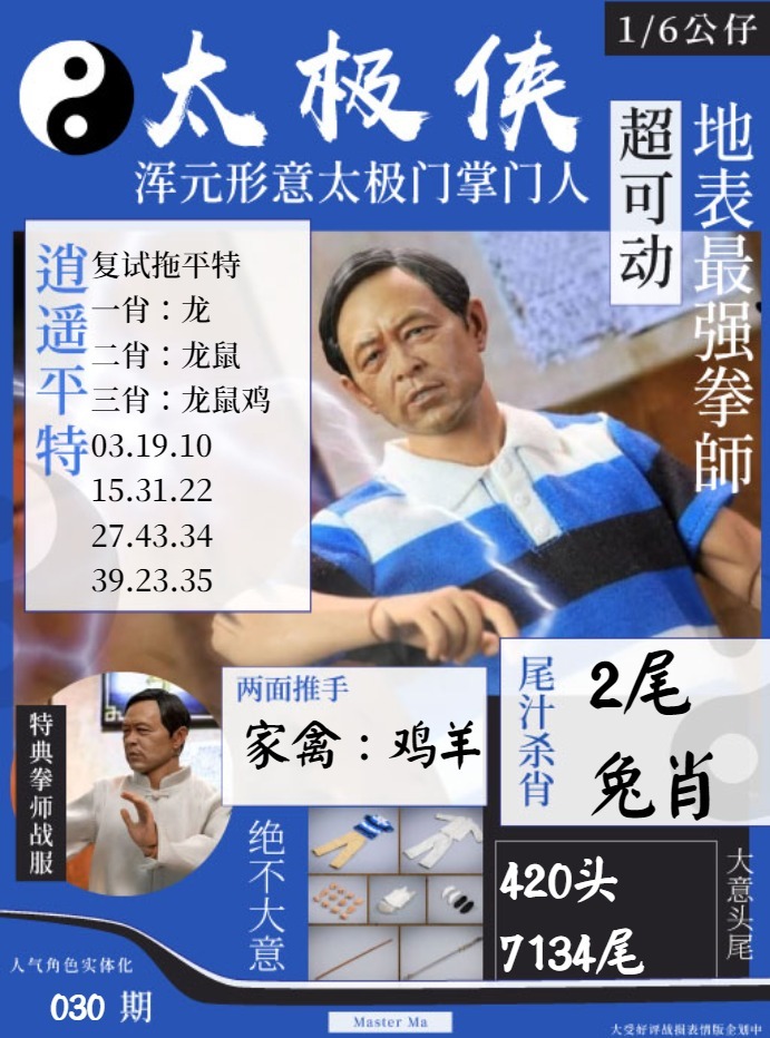 030期太极侠[图]