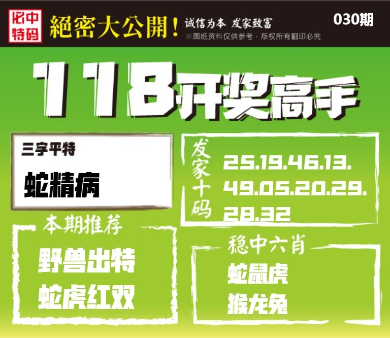 030期118开奖高手[图]