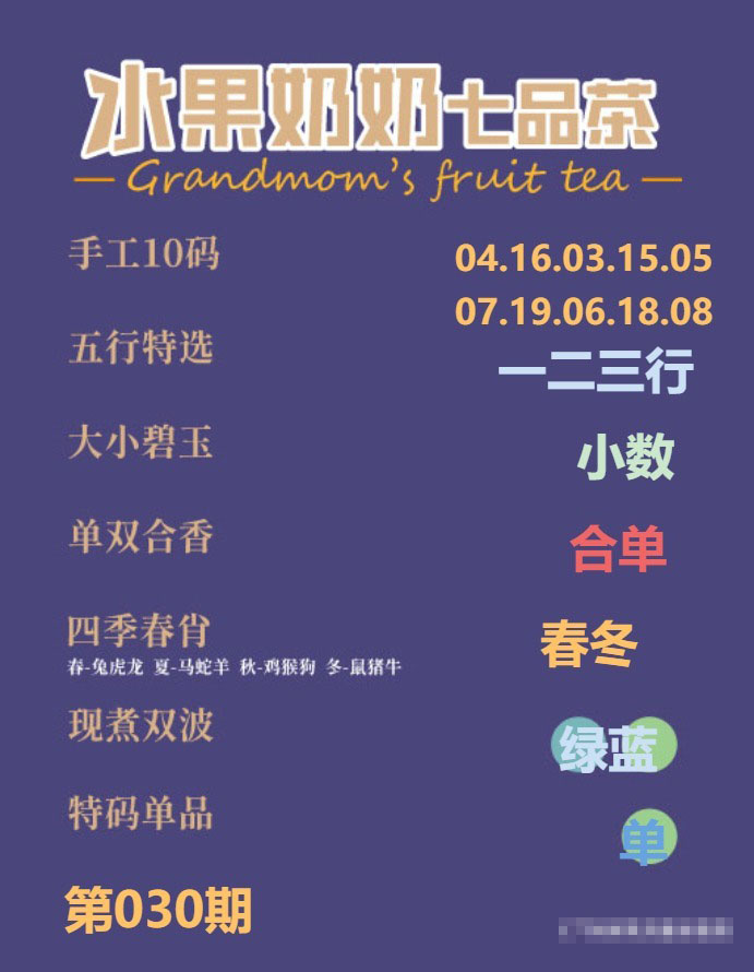 030期七品茶[图]