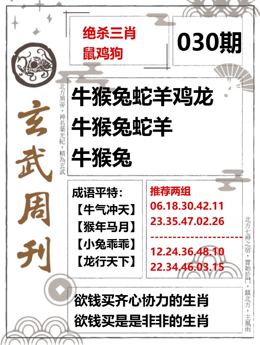 030期玄武周刊[图]