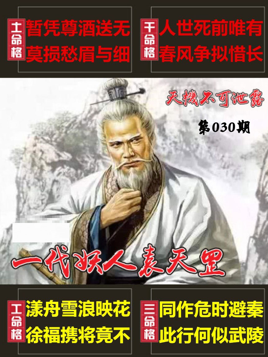 030期天機不可泄露[图]