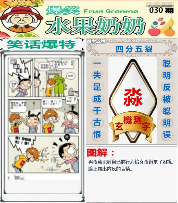 030期爆笑水果奶奶[图]