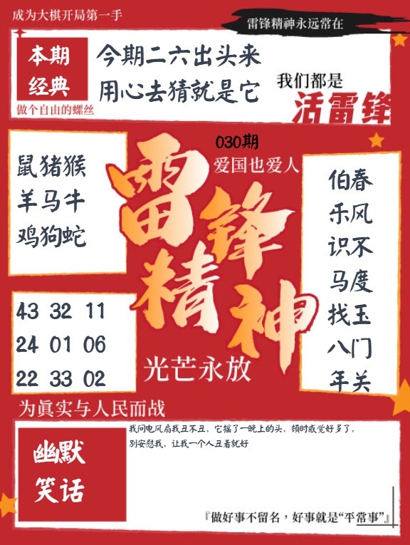 030期雷锋精神[图]