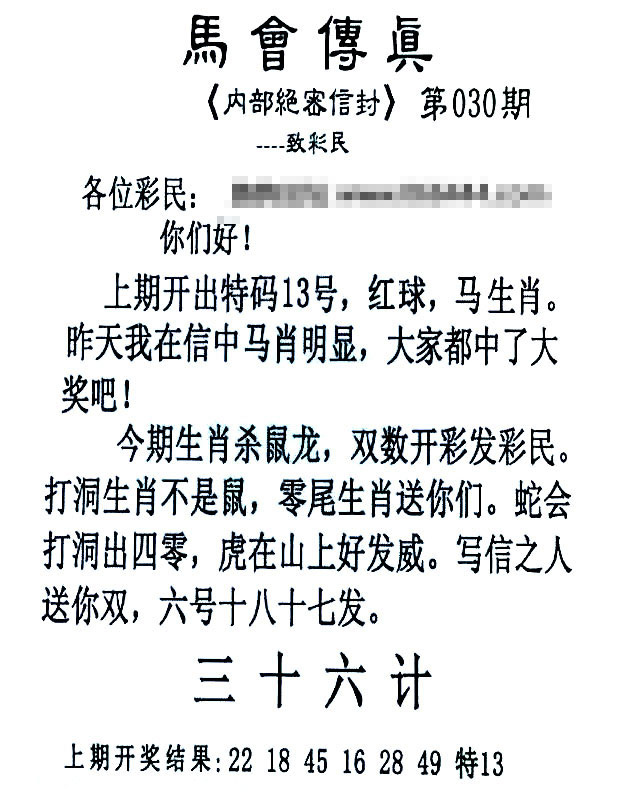030期马会传真另版[图]