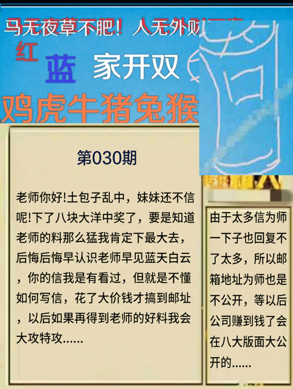 030期另版曾道人信箱[图]